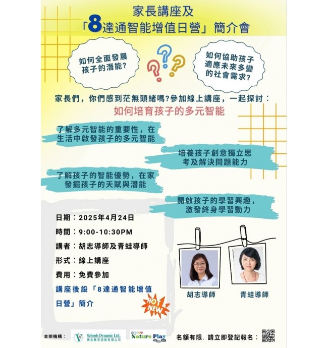 8達通智能增值日營